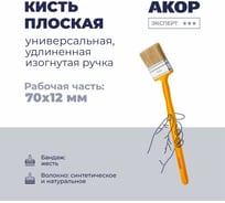 Кисть плоская универсальная Акор, ширина 70 мм, толщина 12 мм, удлиненная изогнутая ручка, Эксперт 140 12 370 КФР-70*12