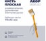 Кисть плоская универсальная Акор, ширина 70 мм, толщина 12 мм, удлиненная изогнутая ручка, Эксперт 140 12 370 КФР-70*12 1