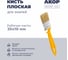Кисть плоская Акор для эмалей, ширина 35 мм, толщина 10 мм, Эксперт 172 10 035 КЭ35*10 2
