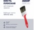 Кисть плоская Акор для водных красок, ширина 50 мм, толщина 12 мм, Эксперт 173 12 050 2