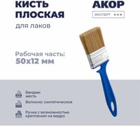 Кисть Акор плоская для лаков, ширина 50 мм, толщина 12 мм, Эксперт 171 12 050