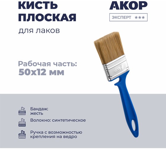 Кисть Акор для лаков, синтетическая щетина, 50х12 мм, 4607044333307, КЛ5012, КЛ50*12 171 12 050