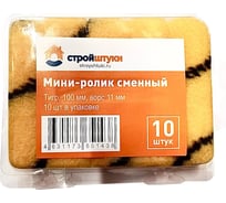 Мини-ролик сменный Стройштуки 100 мм, ворс 11 мм, Тигр (10 шт. в упаковке) ВИ-00000018 УТ-00034632