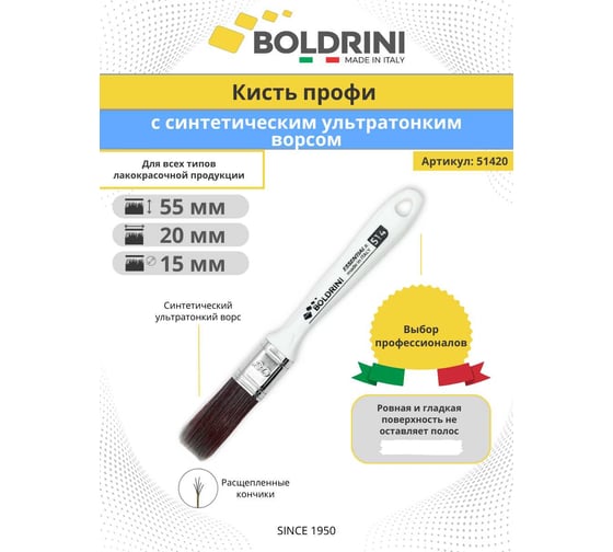 Кисть профи с синтетическим ворсом Boldrini 20x15 мм 51420