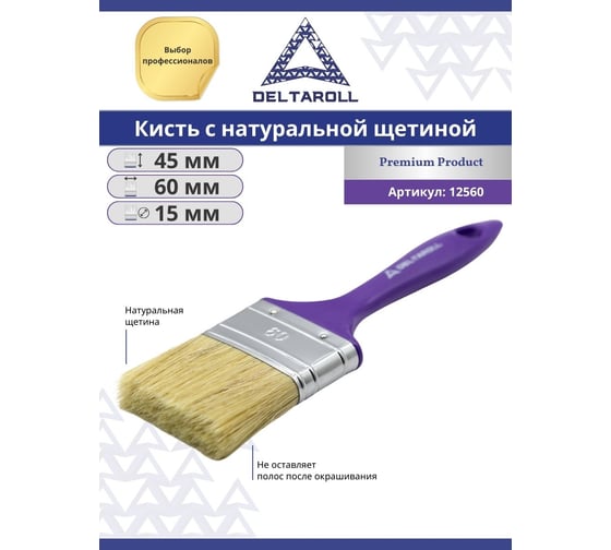 Кисть со смешанной светлой щетиной Deltaroll фиолетовая ручка, 60x15 мм 12560