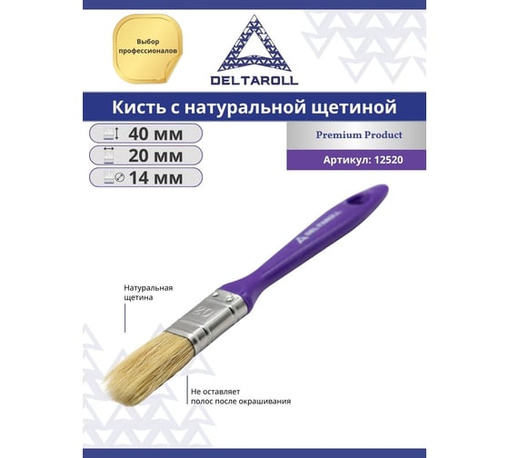 Кисть со смешанной светлой щетиной Deltaroll фиолетовая ручка, 20x13,5 мм 12520