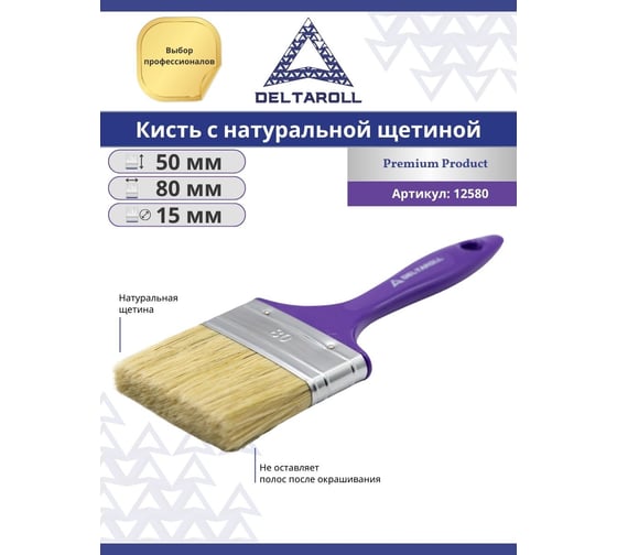 Кисть со смешанной светлой щетиной Deltaroll фиолетовая ручка, Делтаролл 80x15 мм 12580