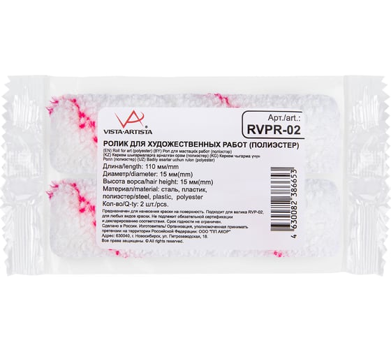 Ролик для художественных работ Vista-Artista RVPR-02 полиэстер, 11 см, 5x2 шт 703543