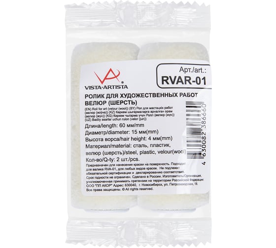 Ролик для художественных работ Vista-Artista велюр RVAR-01 6 см 5x2 шт 703518