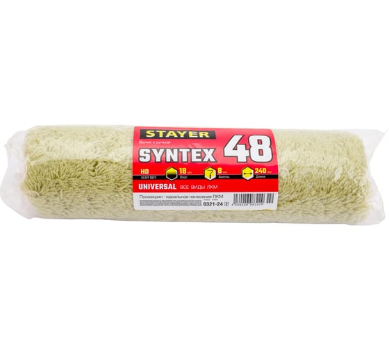 Малярный валик Stayer SYNTEX 48, 240 мм, d=48 мм, ворс 18 мм, ручка d=8 мм, 0321-24_z02