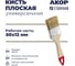 Кисть плоская универсальная Акор, ширина 50 мм, толщина 12 мм, легкая пластиковая ручка, Столичная 137 12 050 2