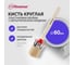 Кисть круглая Политех Ф60 1510060 2