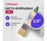 Кисть-флейц Политех ЕВРО светлая щетина 2", 50 мм 1503020 2