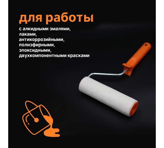 Валик ZOLDER велюр, 250 мм, с ручкой, 8 мм, ядро 40 мм, ворс 4 мм Z-2504