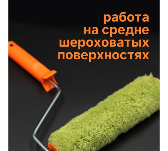 Валик ZOLDER полиакрил, фасадный, зеленый, 250 мм, с ручкой, 8 мм, ядро 40 мм, ворс 18 мм, 50 Z-25018G