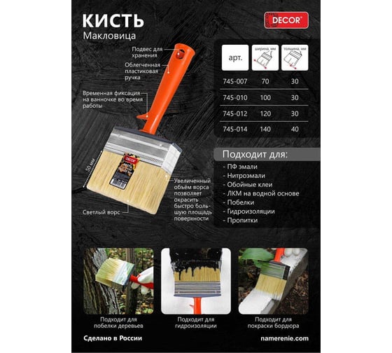 Кисть макловица DECOR 70x30 мм, светлый ворс 745-007 11613845