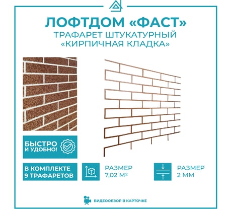 Трафарет для декора стен ТРАФАРЕТ картонный, самоклеящийся, Кирпич рядовая кладка, 1х0,7х0,002