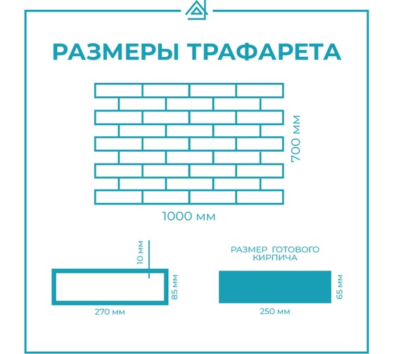 Трафарет для декора стен ТРАФАРЕТ картонный, самоклеящийся, Кирпич рядовая кладка, 1х0,7х0,002