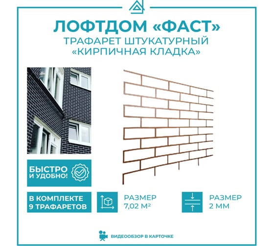 Трафарет для декора стен ТРАФАРЕТ самоклейка, бумажный, Кирпич, под покраску
