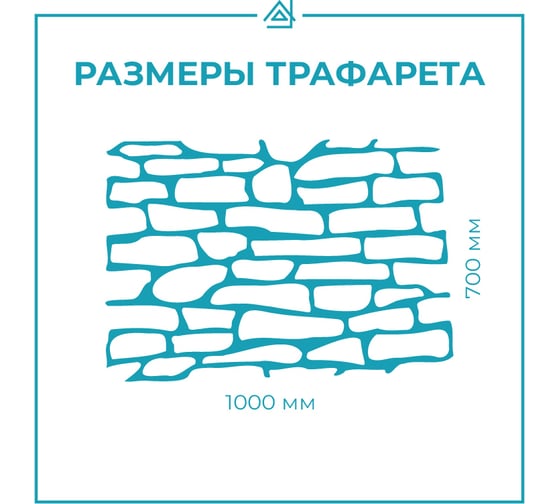 Трафарет для декора стен ТРАФАРЕТ самоклейка, фольгоизол, Камень Сомерсет