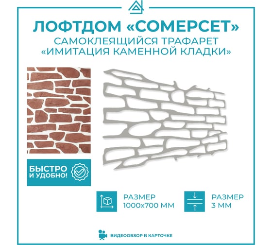 Трафарет для декора стен ТРАФАРЕТ самоклейка, фольгоизол, Камень Сомерсет
