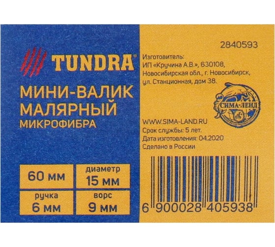 Мини-валик TUNDRA микрофибра, 60 мм, ручка d=6 мм, D=15 мм, ворс 9 мм 2840593