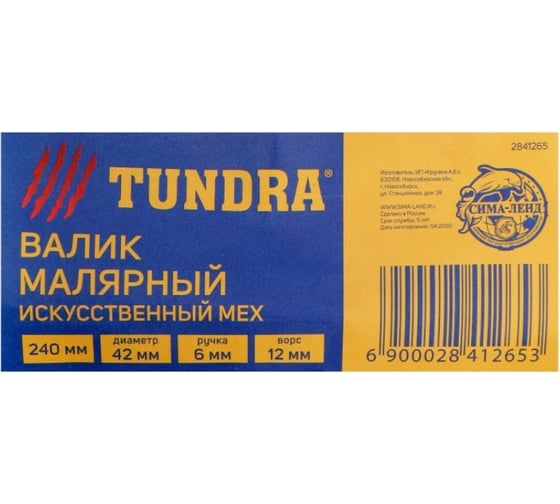 Валик TUNDRA искусственный мех, 240 мм, ручка d=6 мм, D=42 мм, ворс 12 мм 2841265