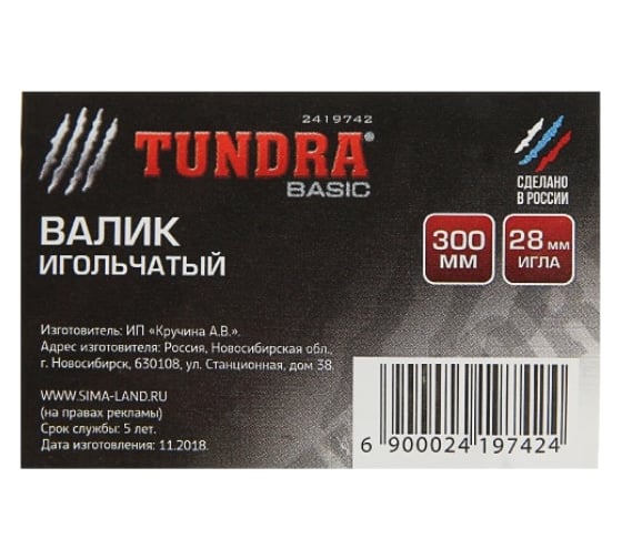 Игольчатый валик TUNDRA 300 мм, высота иглы 28 мм 2419742