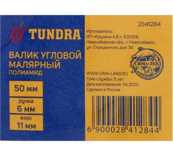 Угловой валик TUNDRA полиамид, 50 мм, ручка d=6 мм, ворс 12 мм 2841284