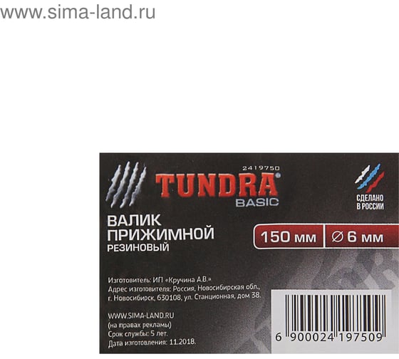 Прижимной валик TUNDRA резина, 150 мм, ручка d=6 мм 2419750