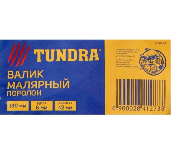 Валик TUNDRA поролон, 180 мм, ручка d=6 мм, D=42 мм 2841273