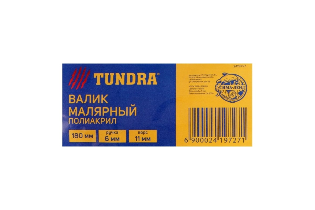 Валик TUNDRA полиакрил, 180 мм, ручка d=6 мм, D=42 мм, ворс 11 мм 2419727 -  выгодная цена, отзывы, характеристики, фото - купить в Москве и РФ