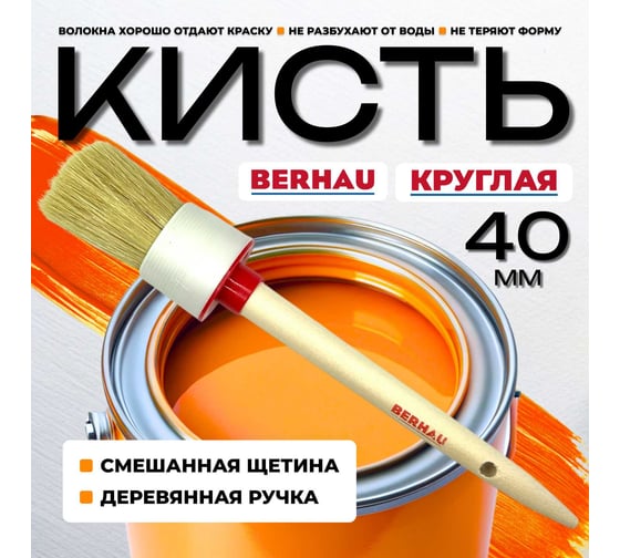 Кисть круглая Berhau №10 40 мм, смешанная щетина, деревянная ручка 102081