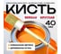 Кисть круглая Berhau №10 40 мм, смешанная щетина, деревянная ручка 102081 2