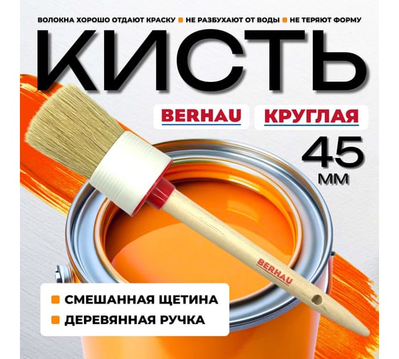Кисть круглая Berhau №12 45 мм, смешанная щетина, деревянная ручка 102082