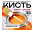 Кисть круглая Berhau №8 35 мм, смешанная щетина, деревянная ручка 102080 2