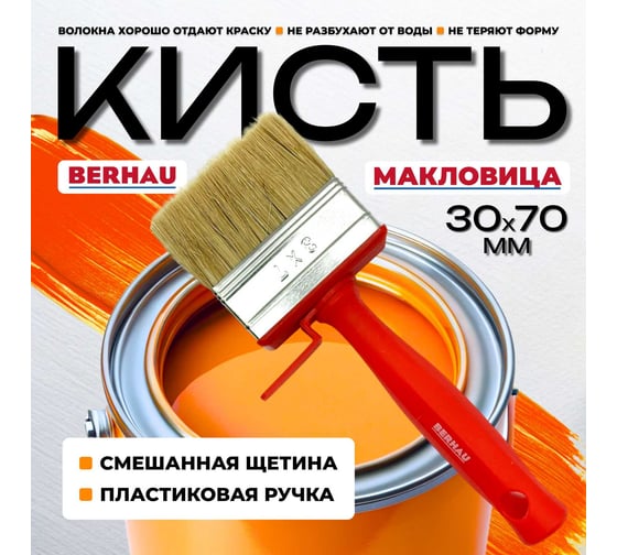 Кисть-макловица Berhau 30x70 мм, смешанная щетина, пластиковая ручка 102091