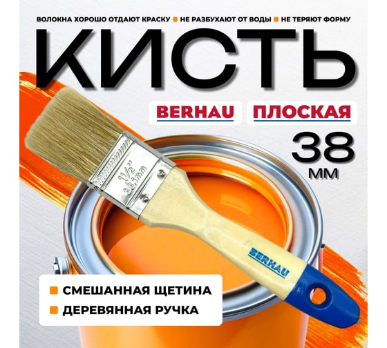 Кисть плоская Berhau 1,5" 38 мм, смешанная щетина, деревянная ручка Euro 101941
