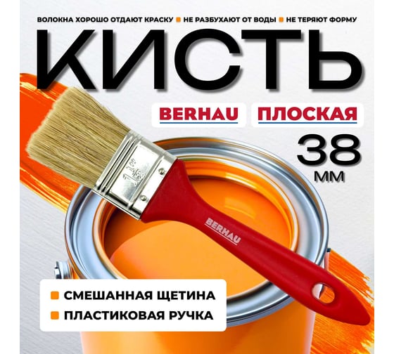 Кисть плоская Berhau 1,5" 38 мм, смешанная щетина, пластиковая ручка 101947