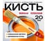 Кисть плоская Berhau 3/4" 20 мм, смешанная щетина, деревянная ручка Standart 101933 5