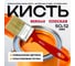 Кисть плоская Berhau 2" 50x12 мм, смешанная щетина, пластиковая ручка 101954 2
