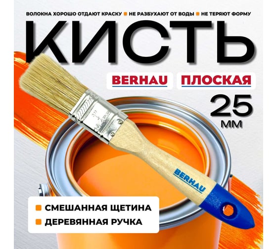 Кисть плоская Berhau 1" 25 мм, смешанная щетина, деревянная ручка Euro 101940