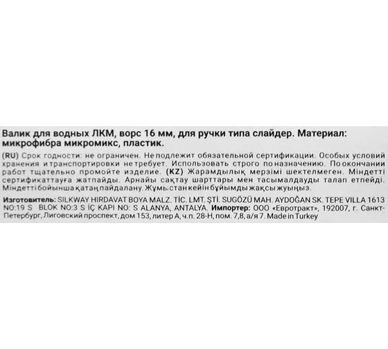 Валик HANSA MICROMIX 16, 250 мм, под бюгель 8 мм 420525