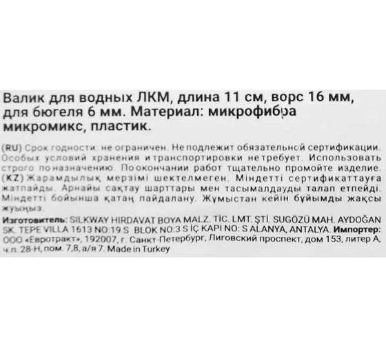 Валик HANSA MICROMIX 16, 110 мм, ядро 30 мм 421511