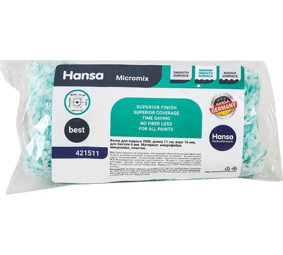 Валик HANSA MICROMIX 16, 110 мм, ядро 30 мм 421511