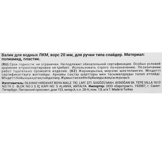 Валик HANSA POLYAMID 20, 250 мм, слайдер 500025