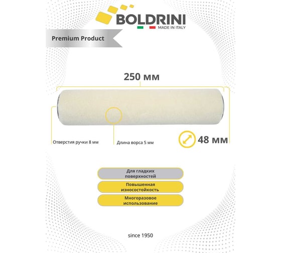 Валик Boldrini велюровый, длина ворса 5 мм, 250х48 мм, 31438