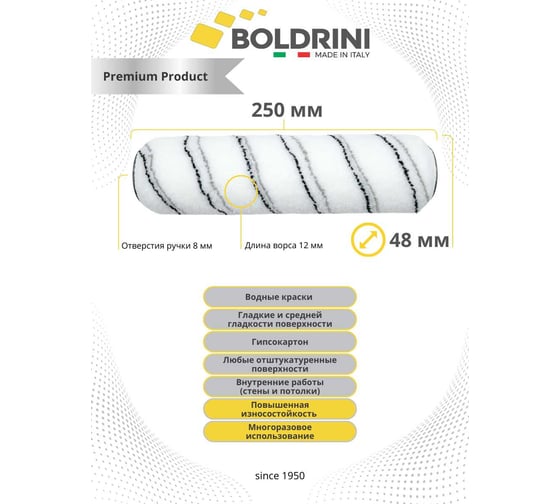 Валик Boldrini микрофибра с полосками, длина ворса 12 мм, 250х48 мм 73928