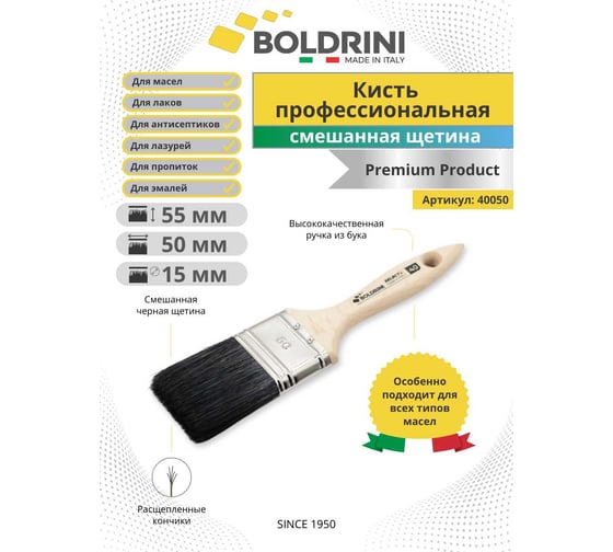 Кисть Boldrini черная щетина и ручка из дуба, 50х15 мм 40050