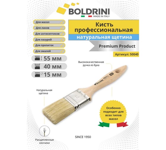 Профессиональная кисть Boldrini натуральная щетина 40 мм 50040